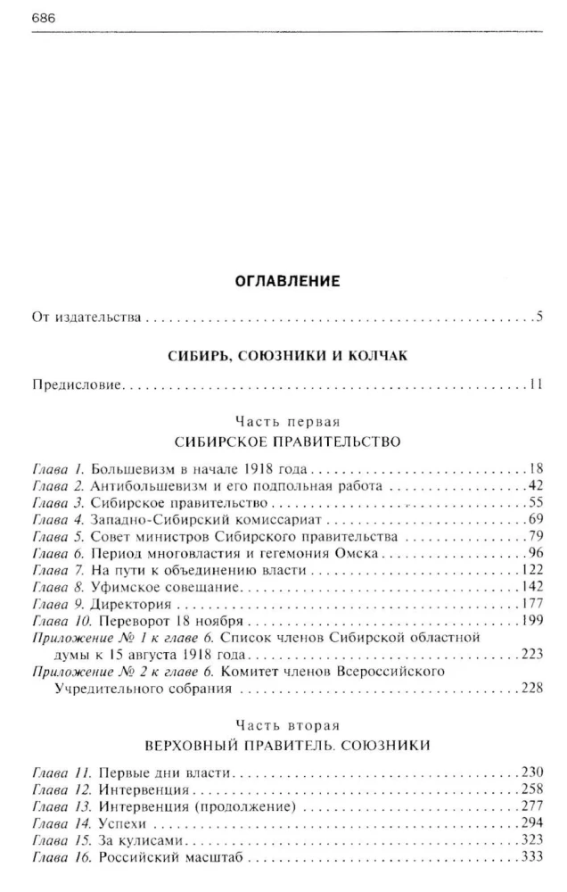 Siberia, Allies and Kolchak. A Turning Point in Russian History. 1918—1920. Impressions and Thoughts of a Member of the Omsk Government